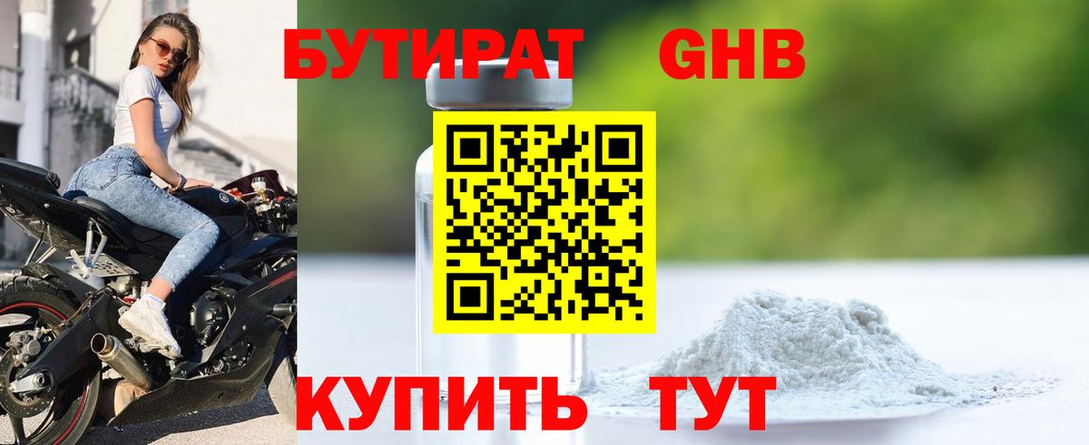 БУТИРАТ BDO Краснокамск