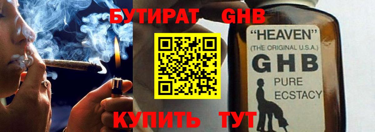Бутират вода  Вход с VPN  Краснокамск 
