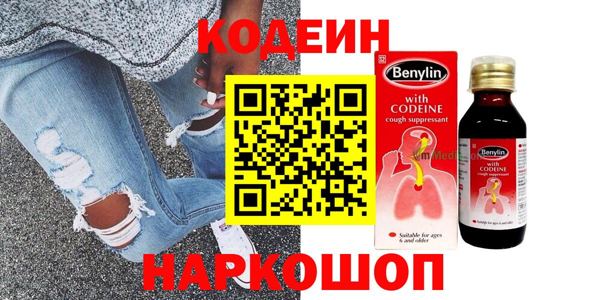 Кодеиновый сироп Lean напиток Lean (лин) Краснокамск