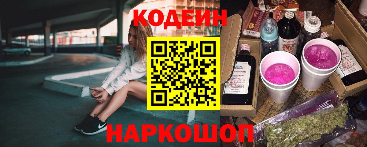 Краснокамск  Кодеин напиток Lean (лин)  Кодеин напиток Lean (лин)  Вход с VPN 