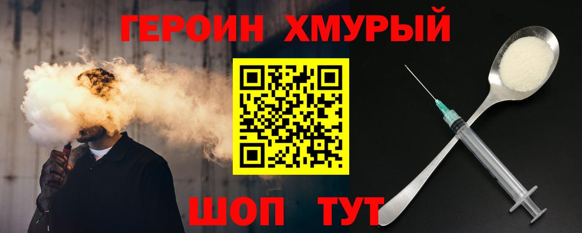 Краснокамск  ГЕРОИН  Вход с VPN  Героин хмурый 