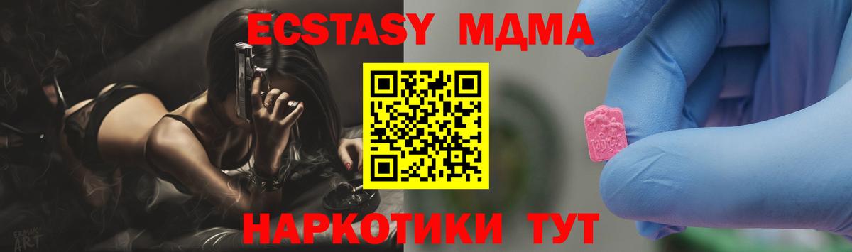 MDMA кристаллы  Вход с VPN  Краснокамск  МДМА  МДМА Molly 