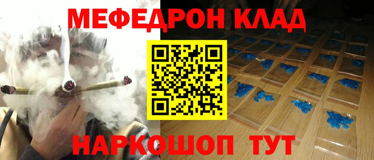 МЕФ  Вход с VPN  Краснокамск  МЯУ-МЯУ мяу мяу  МЯУ-МЯУ мука 