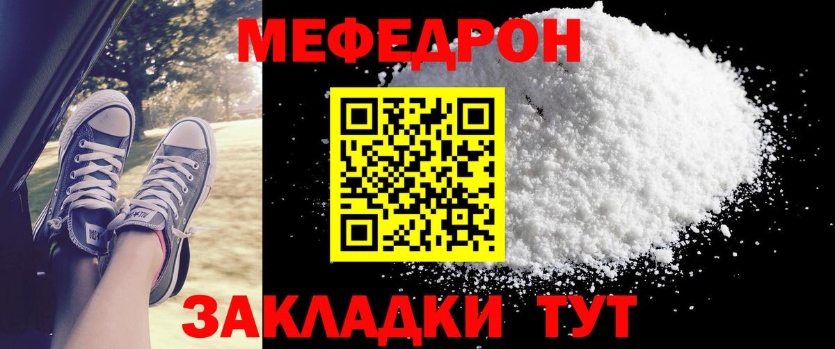 Мефедрон кристаллы Краснокамск