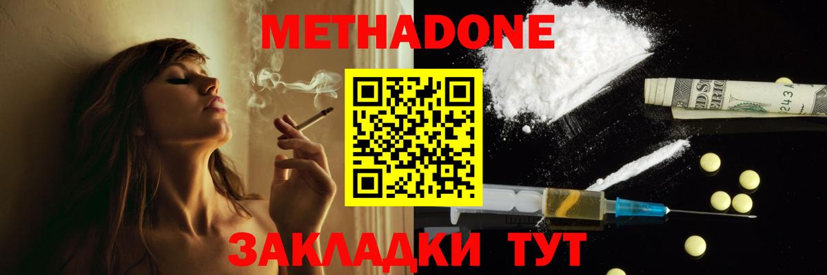 Метадон мёд Краснокамск