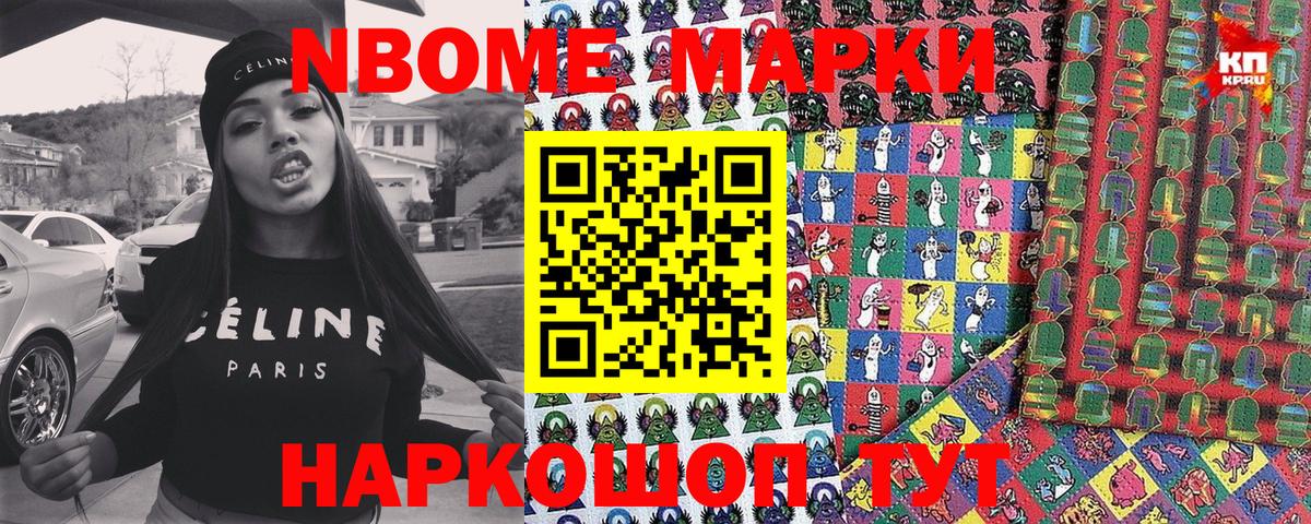 Марки NBOMe 1,5мг  Марки NBOMe 1,5мг  Краснокамск  Вход с VPN 